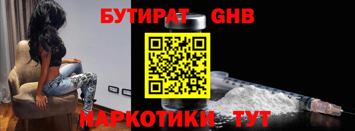 Донецк  Бутират  Вход с VPN  БУТИРАТ оксибутират 