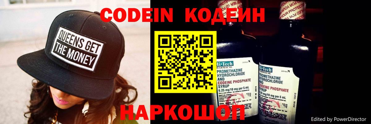 Кодеиновый сироп Lean Purple Drank  Вход с VPN  Кодеиновый сироп Lean напиток Lean (лин)  Донецк 