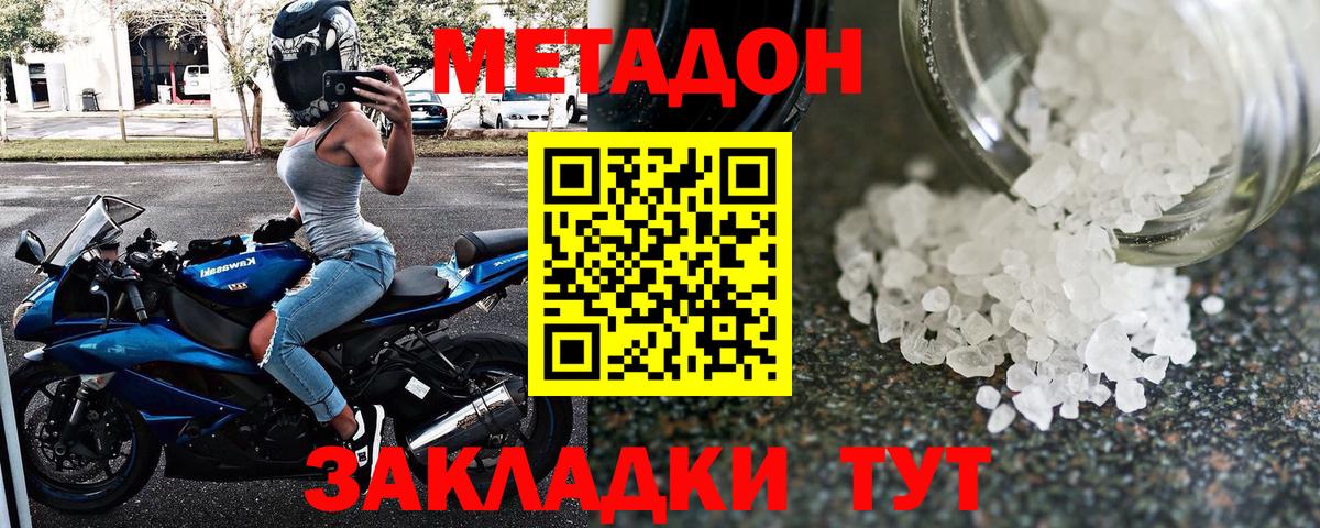 Метадон VHQ  Вход с VPN  Донецк 